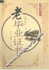 老毕业证书 封面