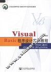 Visual Basic程序设计实例教程 封面