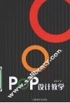 POP设计教学 电子书封面