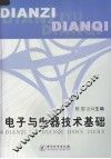 电子与电器技术基础 封面