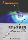 微型计算机原理 封面