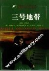 三号地带  下 封面