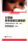 育婴师职业资格培训教程  国家职业资格五级、四级三级 封面