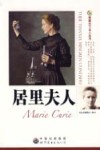 居里夫人 封面