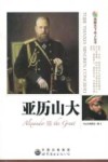 亚历山大 封面