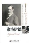 弗洛伊德 封面