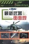 最新武器面面观 封面