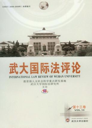 武大国际法评论  第13卷 封面