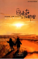 自由在哪里 封面