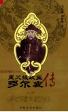 皇父摄政王多尔衮  上 封面