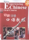 体验汉语口语教程  3 封面