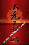 大元王朝  4 封面