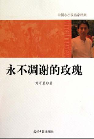永不凋谢的玫瑰 封面