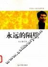 永远的隔壁 封面