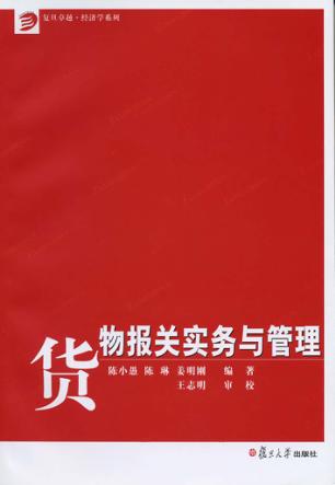 货物报关实务与管理 封面