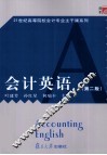 会计英语 封面