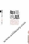 如是我思：朱铭自选集  下  散文 电子书封面