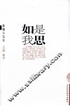 如是我思：朱铭自选集  上  论文 电子书封面