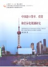 中国港口费率、投资和差异化规制研究 封面