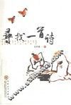 寻找一首诗 封面