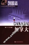 加拿大 封面