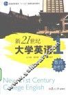 新21世纪大学英语教师参考书  第1册 封面