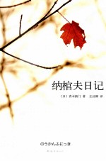 纳棺夫日记 封面