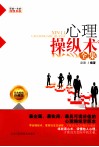 心理操纵术全集 封面
