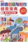 环境创设与制作创意宝典  1  学习与探索篇 封面