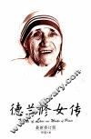 德兰修女传  在爱中行走  最新修订版 电子书封面