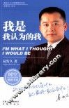 我是我认为的我 封面