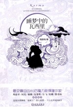 睡梦中的瓦西里 封面