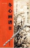 冬心画谱 封面