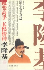 政变高手  长恨情种-唐玄宗李隆基 封面