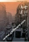 都会遗踪  上海市历史博物馆集刊  2009.1 封面