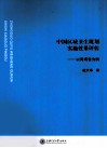 中国区域卫生规划实施效果评估  以青海为例 封面