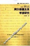 阿尔都塞及其学派的研究 电子书封面
