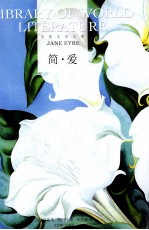 简·爱 封面