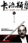 卡洛斯全传 封面