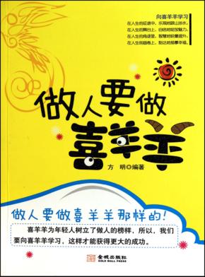 做人要做喜洋洋 封面