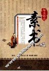 每天读点素书 封面