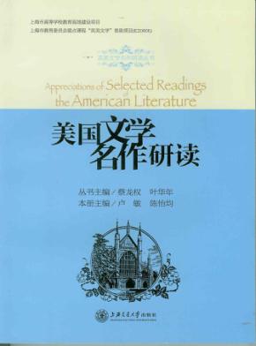 美国文学名作研读  英文版 封面