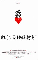 娃娃亲拯救世界 封面