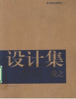 设计集 封面