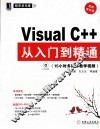 Visual C++从入门到精通  视频实战版 封面