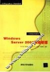 Windows Server 2003网络管理 封面