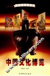 中国文化博览  1 封面