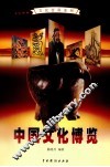 中国文化博览  2 封面