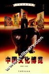 中国文化博览  3 封面