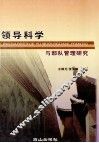 领导科学与部队管理研究 封面